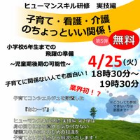 4月【東京23区版】子育てセミナーパンフレット