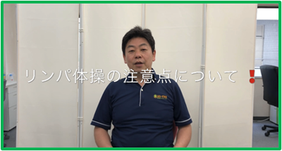 訪問看護で在宅ケアを安心サポート 体操教室 リンパ体操編